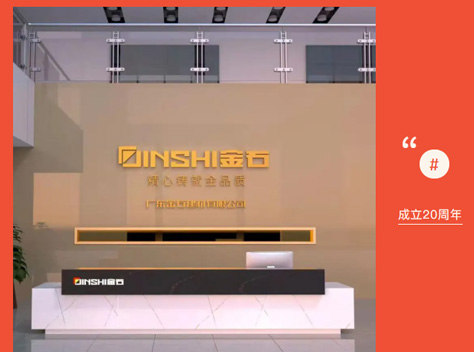 20周歲生日 | 金石建材品牌升級(jí)，官宣新LOGO